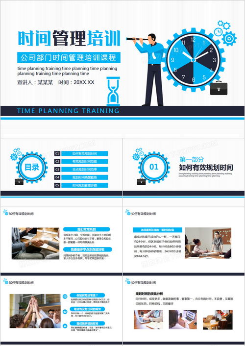 公司部門時間管理培訓課程動態(tài)ppt模板下載 熊貓辦公
