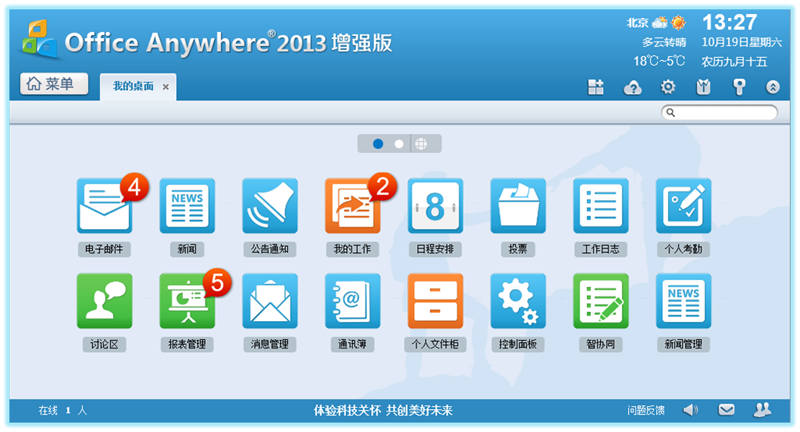 通達oa2013增強版內部測試版發(fā)布